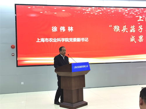 上海農(nóng)科成果轉(zhuǎn)化新突破 食用菌專利轉(zhuǎn)讓促產(chǎn)學(xué)研深度融合